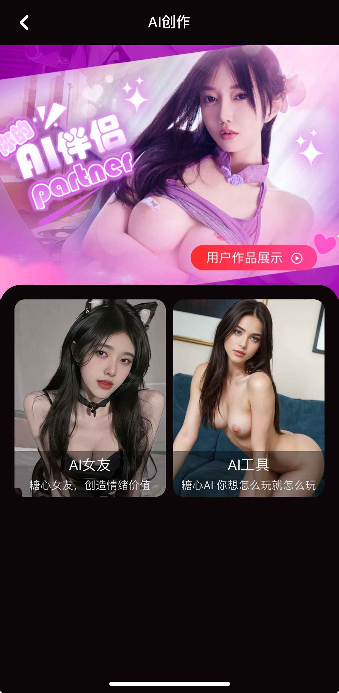 糖心Vlog APP AI创作功能界面