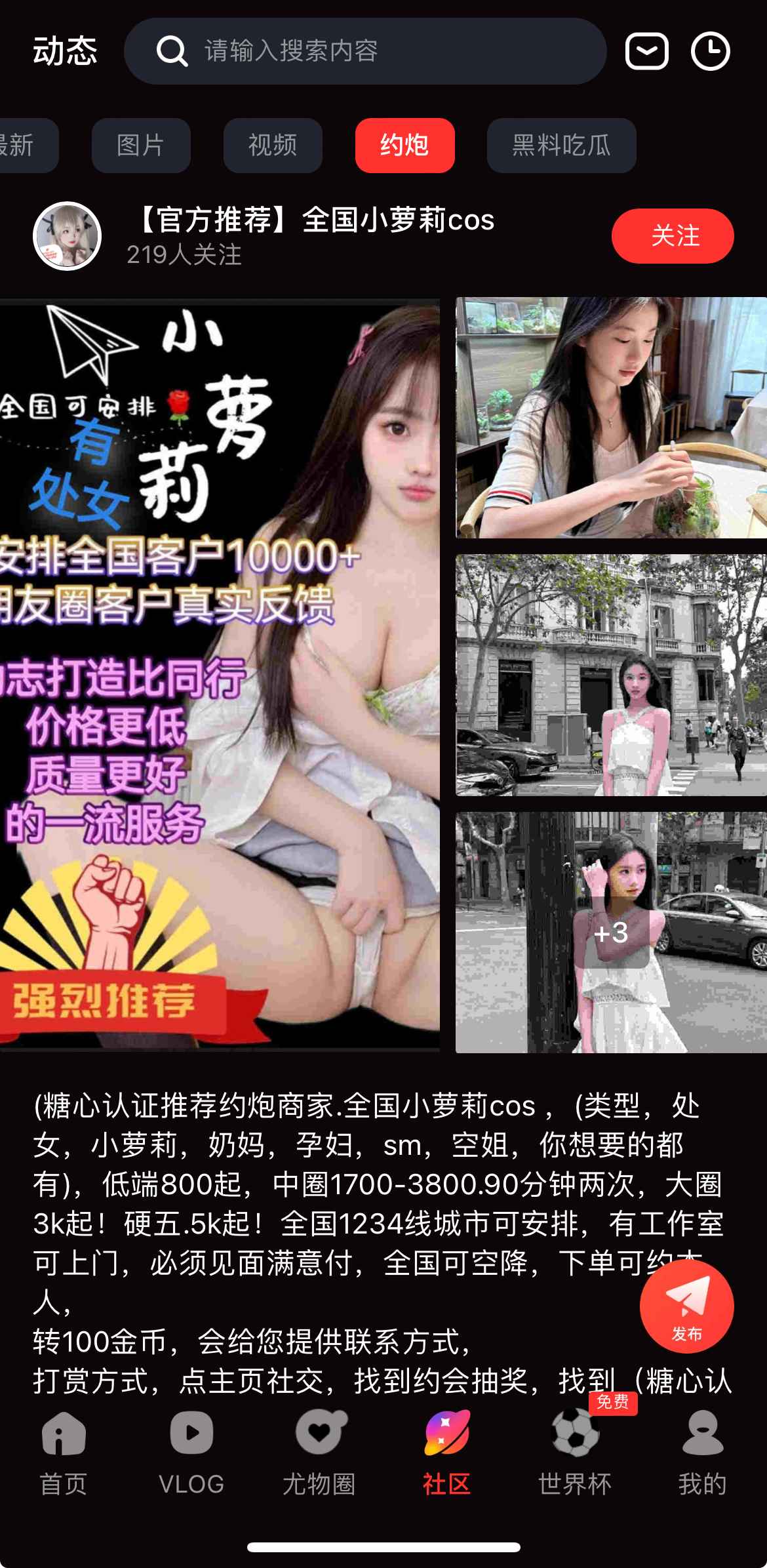 糖心Vlog APP社区约会互动界面