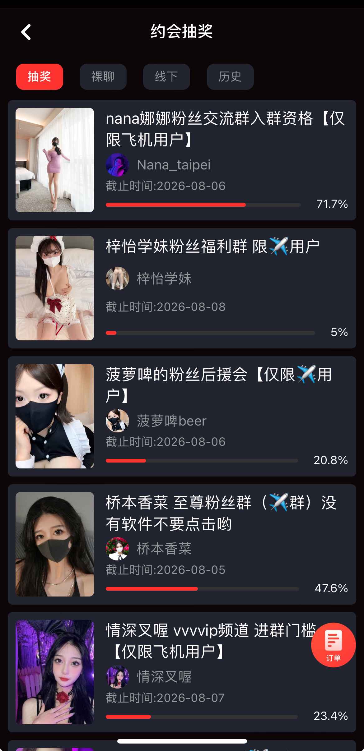 糖心Vlog APP约会抽奖活动界面