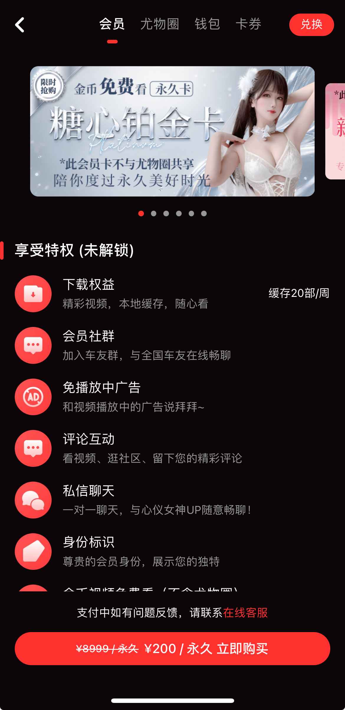 糖心Vlog APP会员权益界面