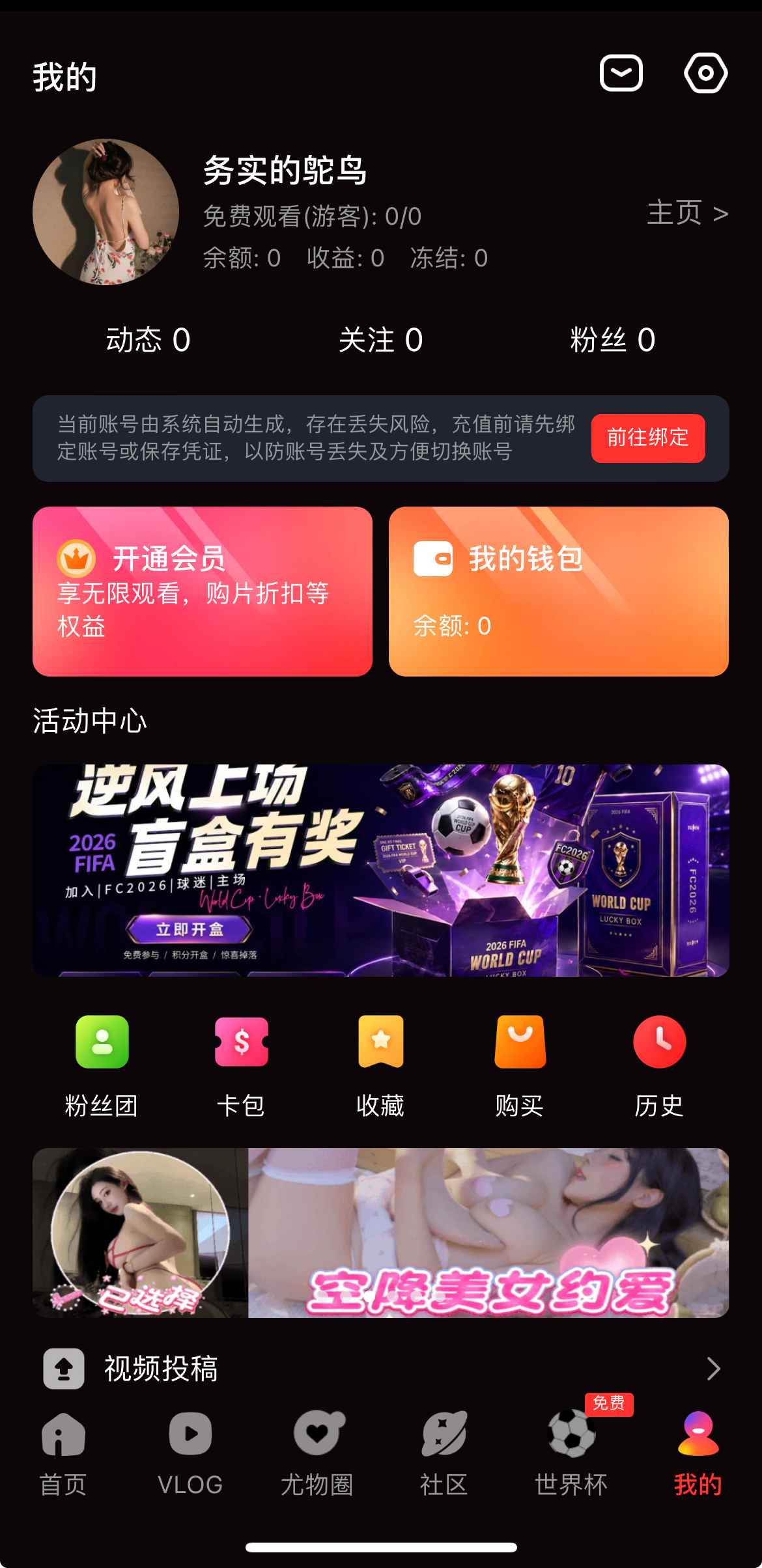 糖心Vlog APP个人中心总览界面