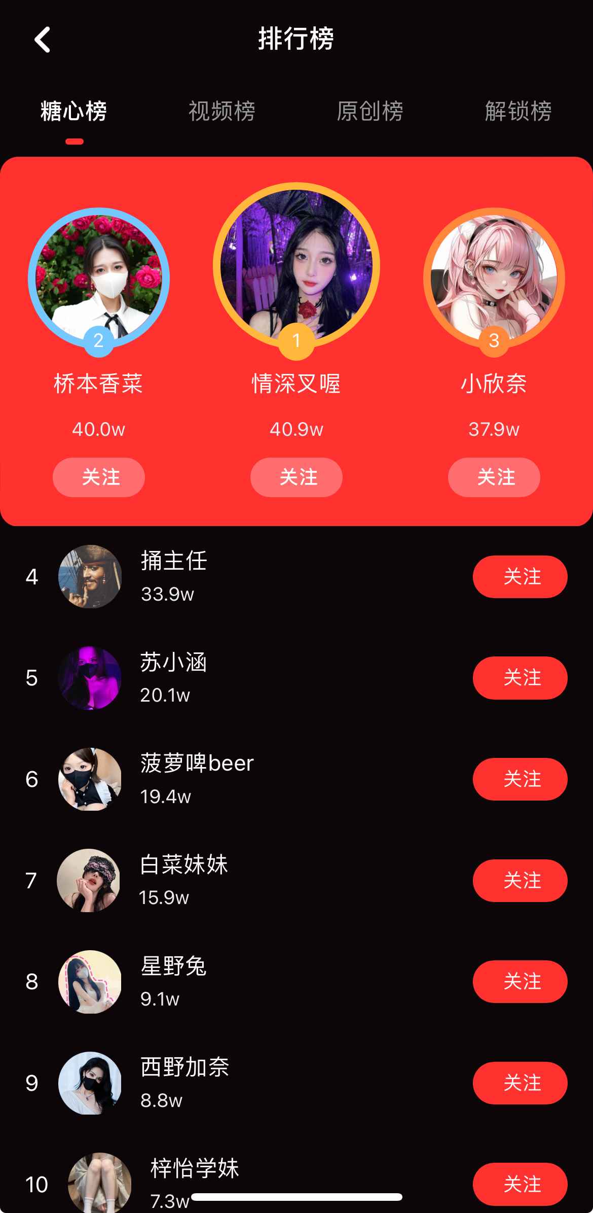 糖心Vlog APP排行榜界面