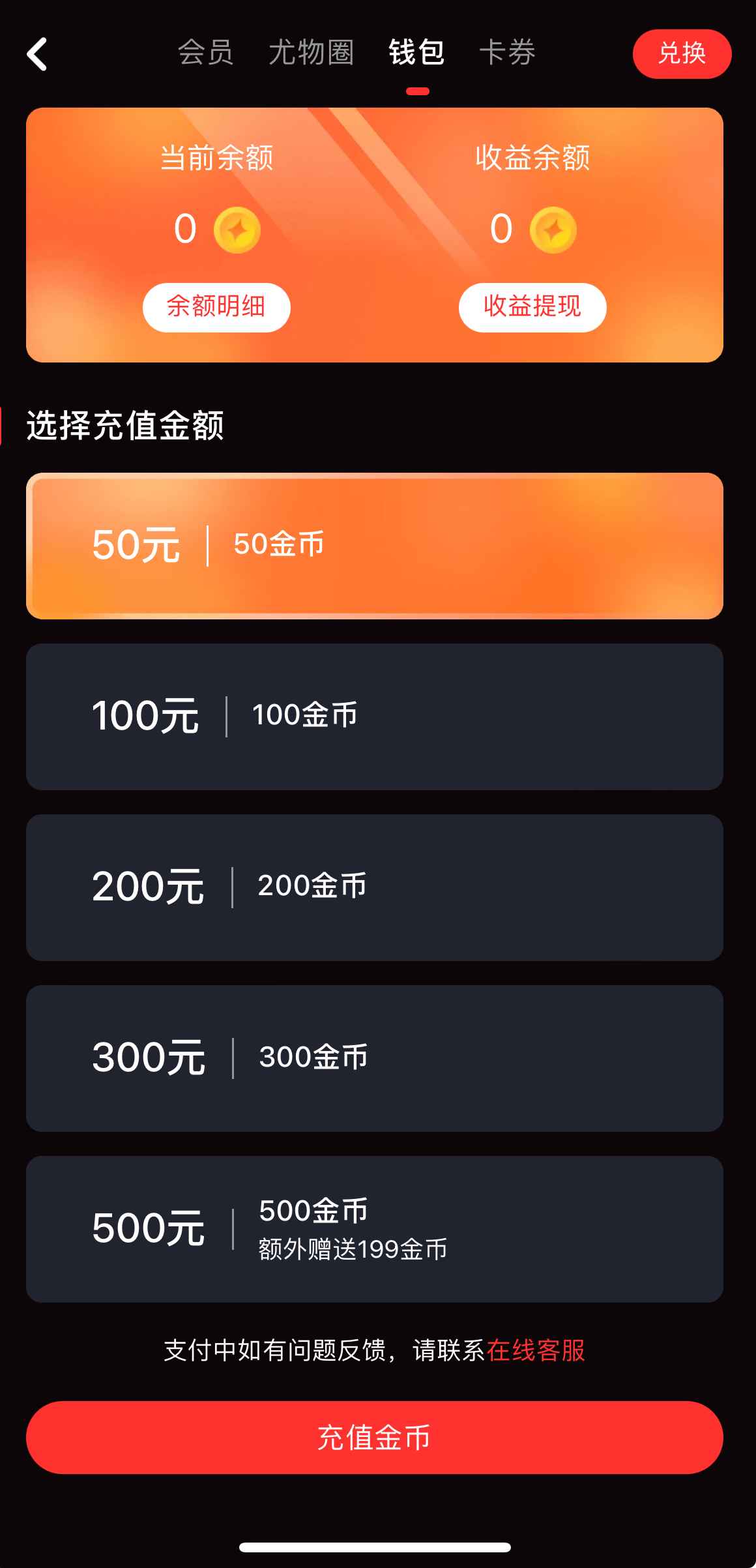 糖心Vlog APP钱包与资产管理界面